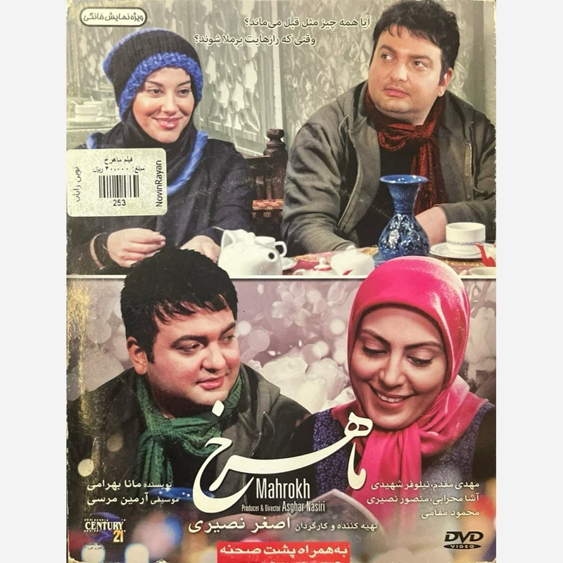 فیلم سینمایی ماهرخ ج2