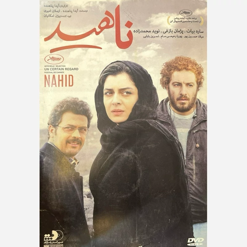 فیلم سینمایی ناهید ج3