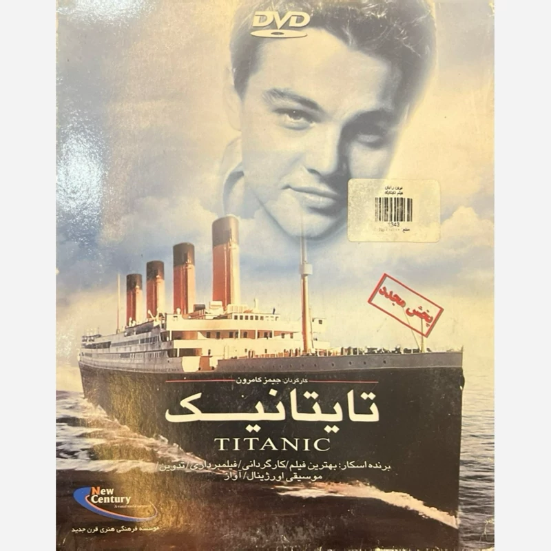 فیلم سینمایی تایتانیک ج 1