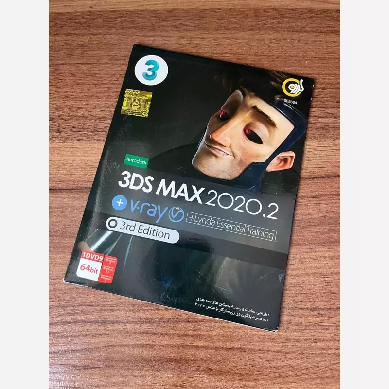 نرم افزار 3DS MAX 2020