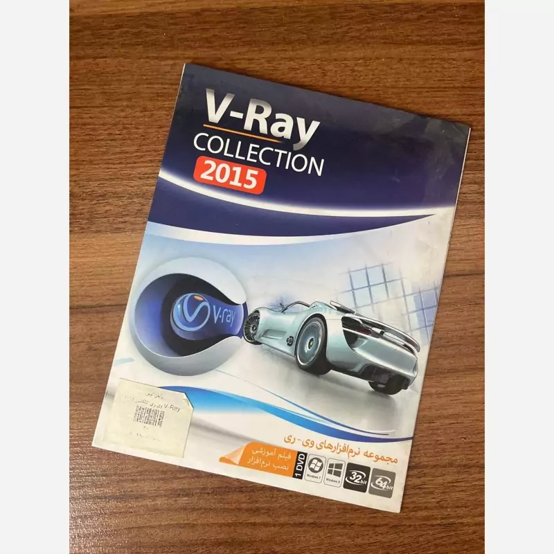 نرم افزار V Ray 2015