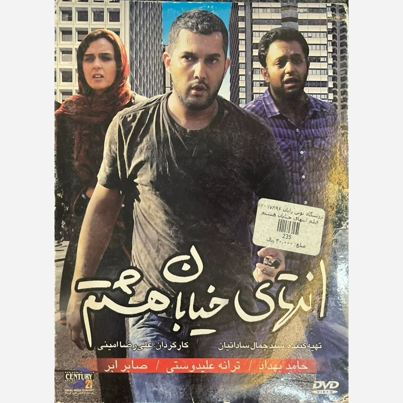 فیلم سینمایی انتهای خیابان هشتم ج3