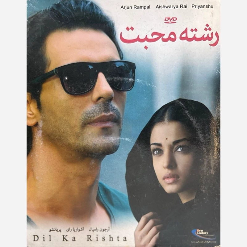 فیلم سینمایی رشته محبت ج4