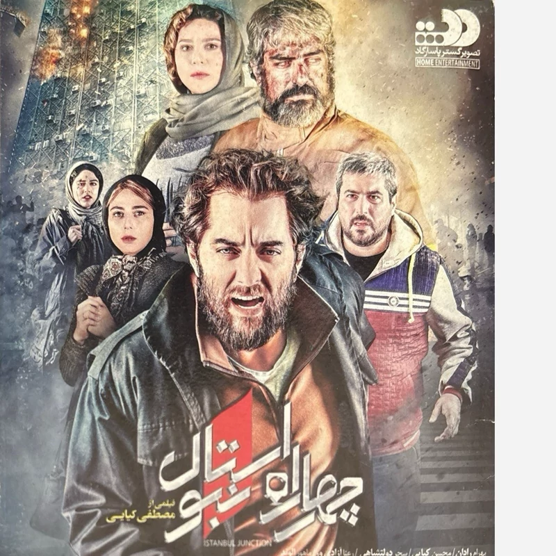 فیلم سینمایی چهار راه استانبول ج4