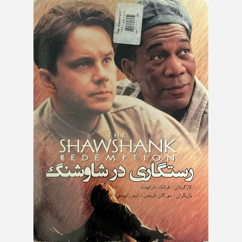 فیلم سینمایی رستگاری در شاوشنگ ج3