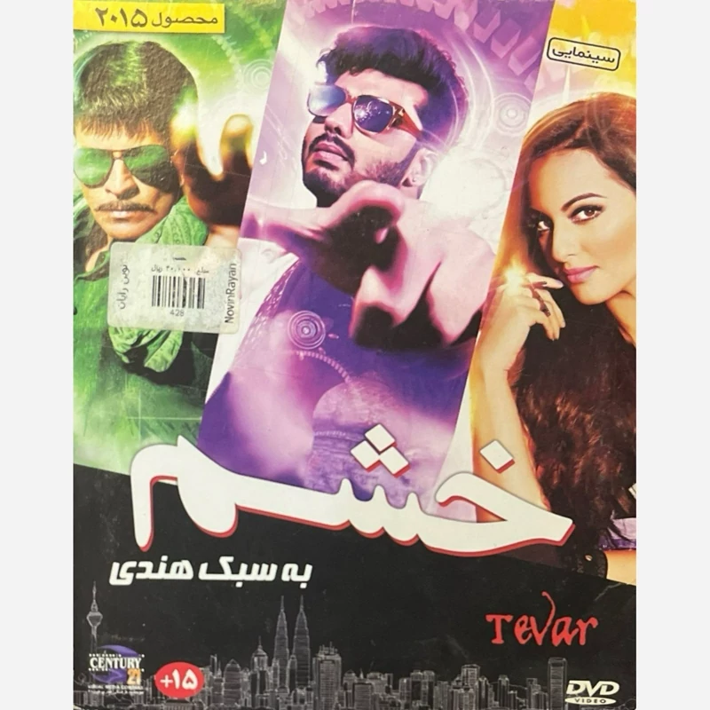 فیلم سینمایی خشم ج3
