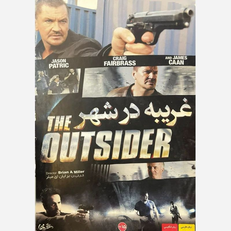 فیلم سینمایی غریبه در شهر ج2