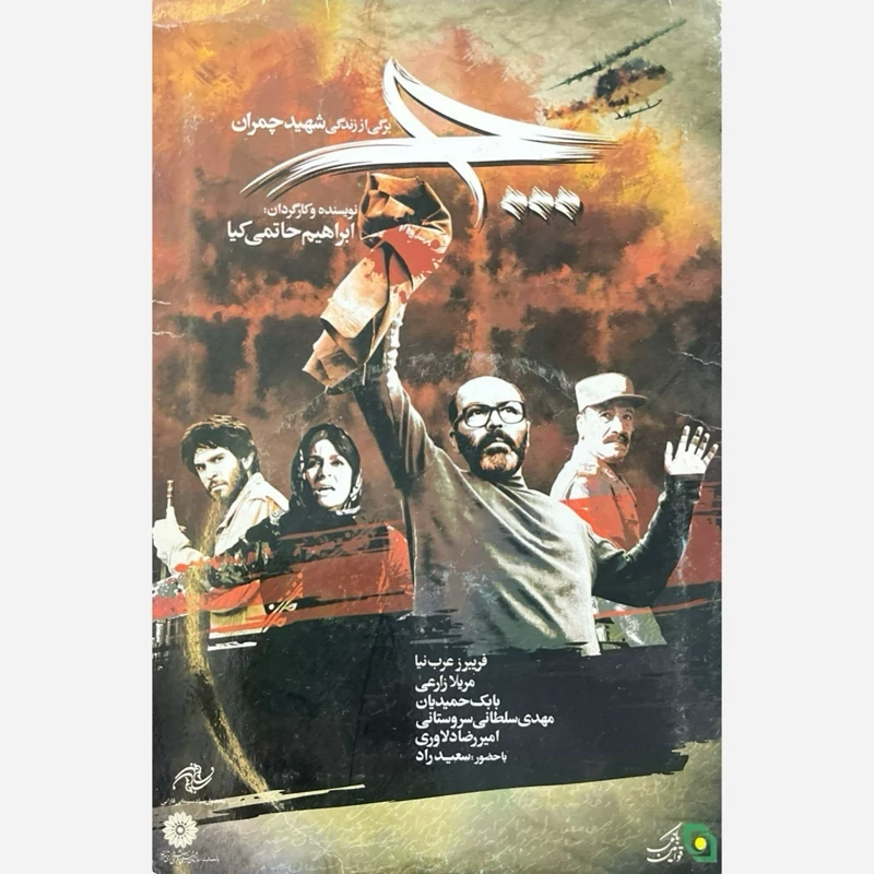 فیلم سینمایی چ ج2