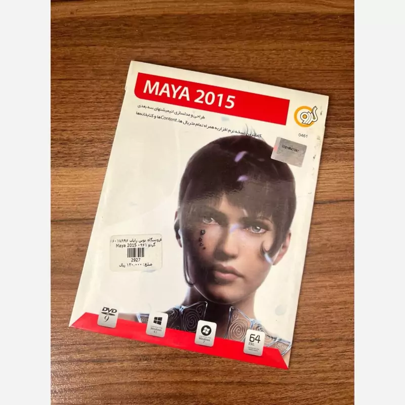 نرم افزار MAYA 2015