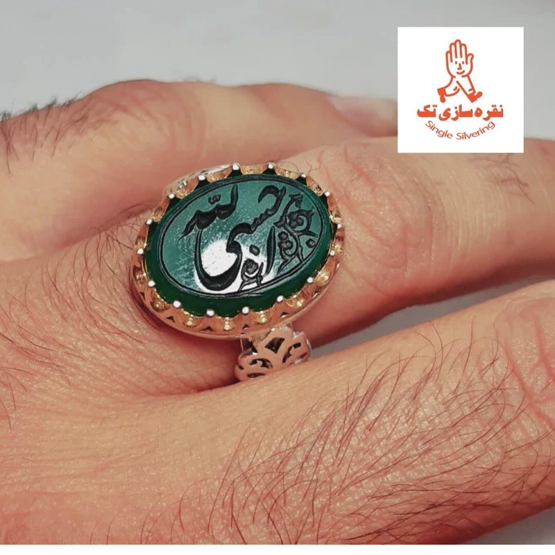 انگشتر مردانه نقره مدل صفوی تاج طلایی رنگ ثابت نگین عقیق سبز با حکاکی دستی حسبی الله.