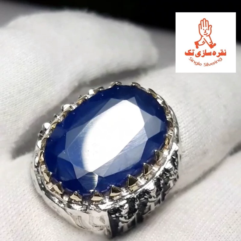 یاقوت کبود با رکاب نقره مردانه.
