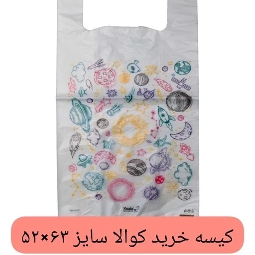 کیسه خرید کوالا 63در52 کیسه فروشگاهی بسته 50 عددی دسته رکابی نایلونی کوالا کیسه خرید پلاستیکی عمده فروشی