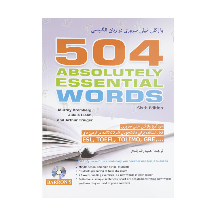 کتاب 504 واژگان خیلی ضروری در زبان انگلیسی اثر گروهی از نویسندگان انتشارات شباهنگ