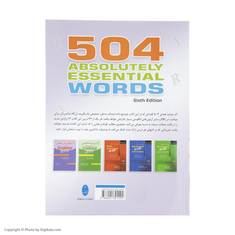 کتاب 504 واژگان خیلی ضروری در زبان انگلیسی اثر گروهی از نویسندگان انتشارات شباهنگ