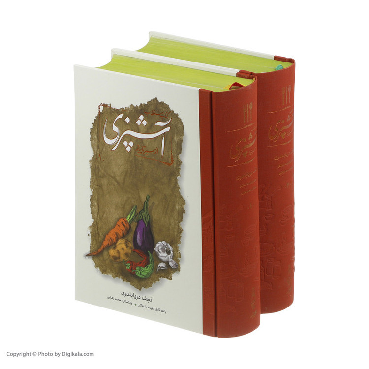 کتاب مستطاب آشپزی از سیر تا پیاز اثر نجف دریابندری دو جلدی