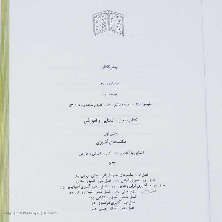 کتاب مستطاب آشپزی از سیر تا پیاز اثر نجف دریابندری دو جلدی