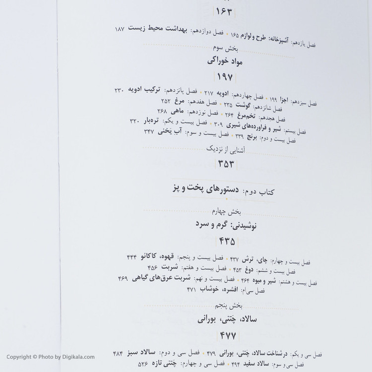 کتاب مستطاب آشپزی از سیر تا پیاز اثر نجف دریابندری دو جلدی
