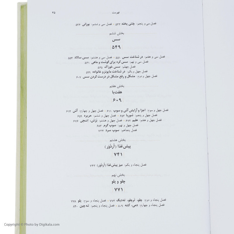 کتاب مستطاب آشپزی از سیر تا پیاز اثر نجف دریابندری دو جلدی