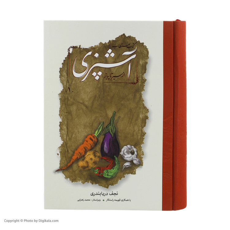 کتاب مستطاب آشپزی از سیر تا پیاز اثر نجف دریابندری دو جلدی