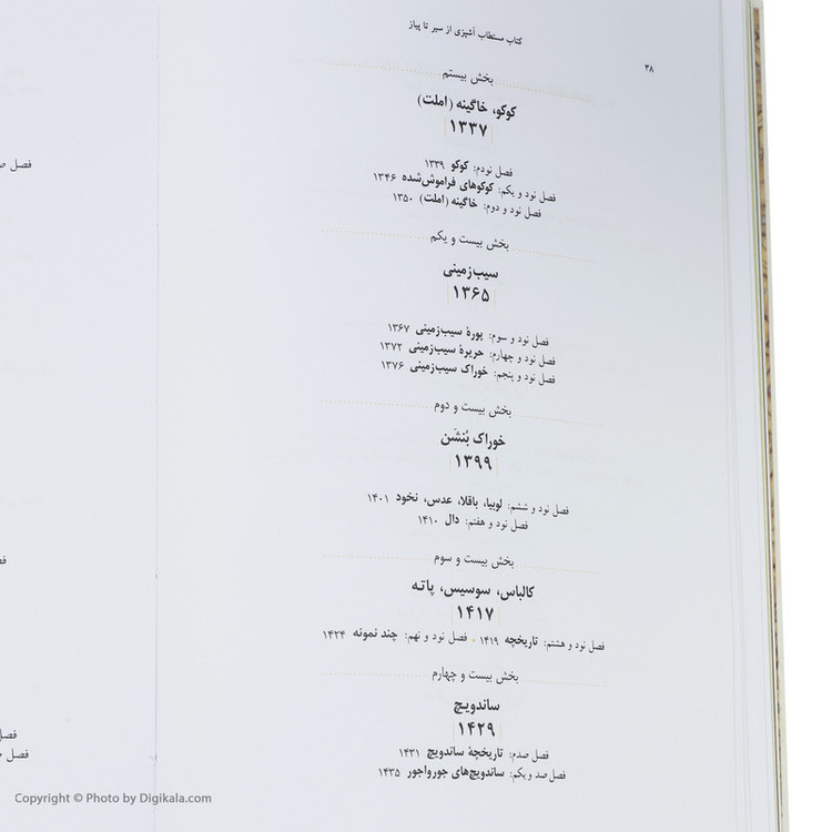 کتاب مستطاب آشپزی از سیر تا پیاز اثر نجف دریابندری دو جلدی