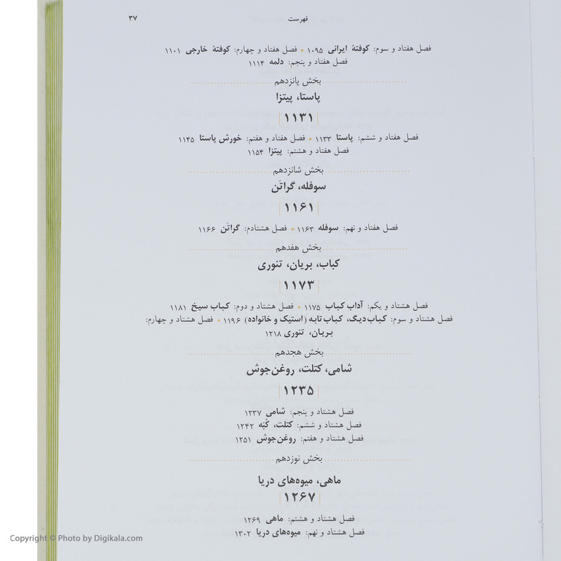 کتاب مستطاب آشپزی از سیر تا پیاز اثر نجف دریابندری دو جلدی