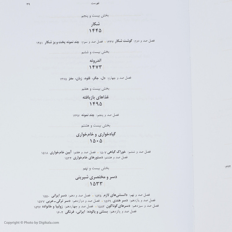 کتاب مستطاب آشپزی از سیر تا پیاز اثر نجف دریابندری دو جلدی