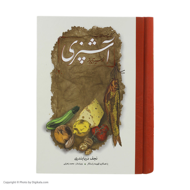 کتاب مستطاب آشپزی از سیر تا پیاز اثر نجف دریابندری دو جلدی