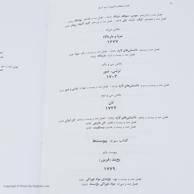 کتاب مستطاب آشپزی از سیر تا پیاز اثر نجف دریابندری دو جلدی