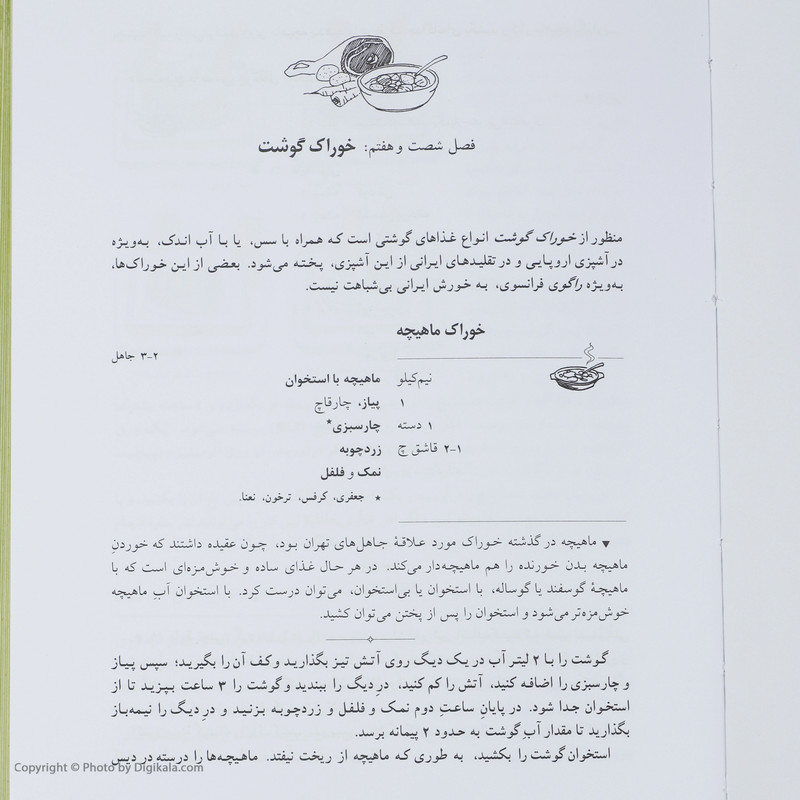 کتاب مستطاب آشپزی از سیر تا پیاز اثر نجف دریابندری دو جلدی