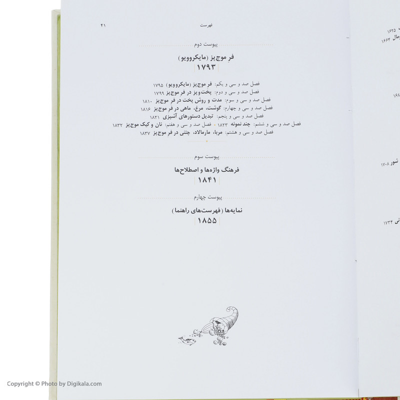 کتاب مستطاب آشپزی از سیر تا پیاز اثر نجف دریابندری دو جلدی