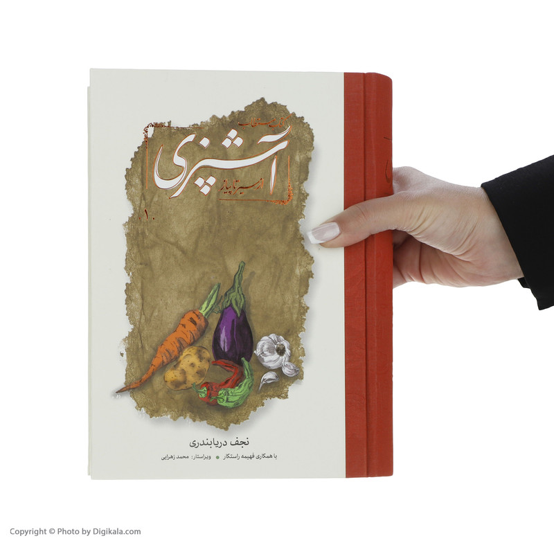 کتاب مستطاب آشپزی از سیر تا پیاز اثر نجف دریابندری دو جلدی
