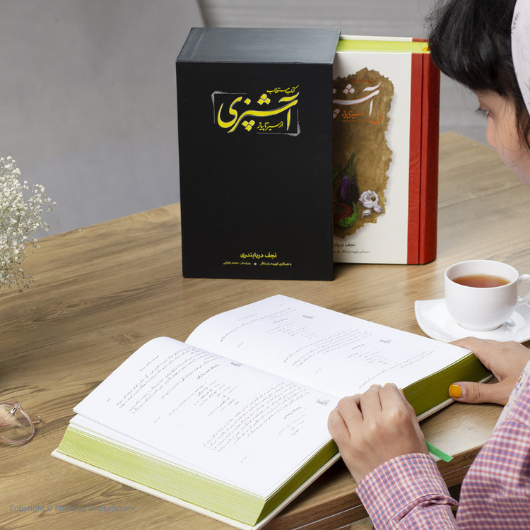 کتاب مستطاب آشپزی از سیر تا پیاز اثر نجف دریابندری دو جلدی