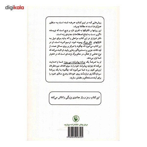 کتاب جادوی فکر بزرگ اثر د. شوارتز