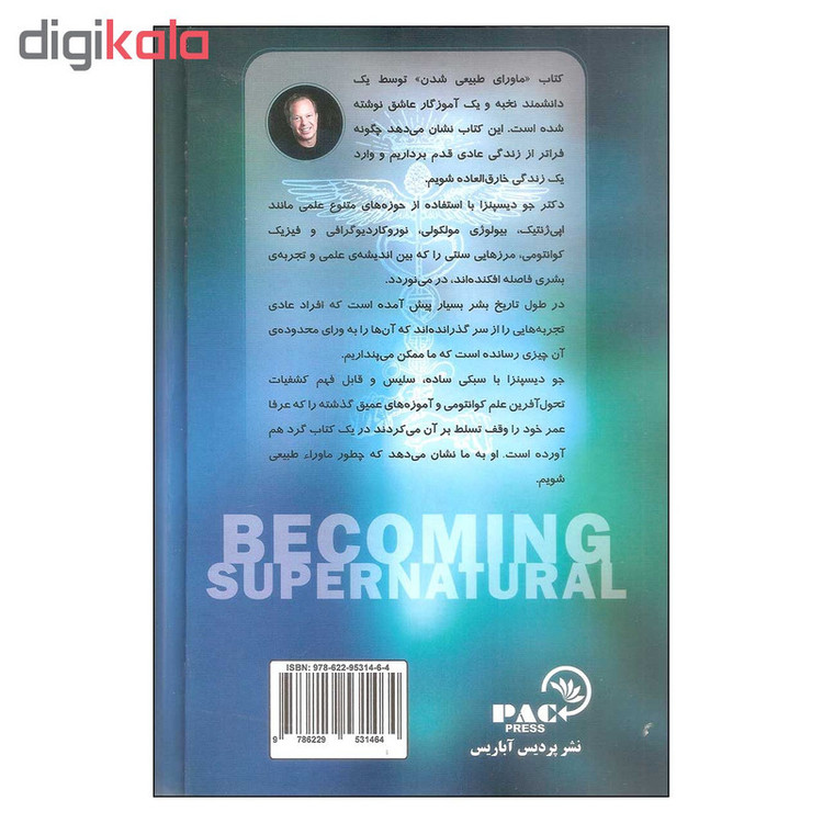 کتاب ماورای طبیعی شدن اثر دکتر جو دیسپنزا انتشارات پردیس آباریس
