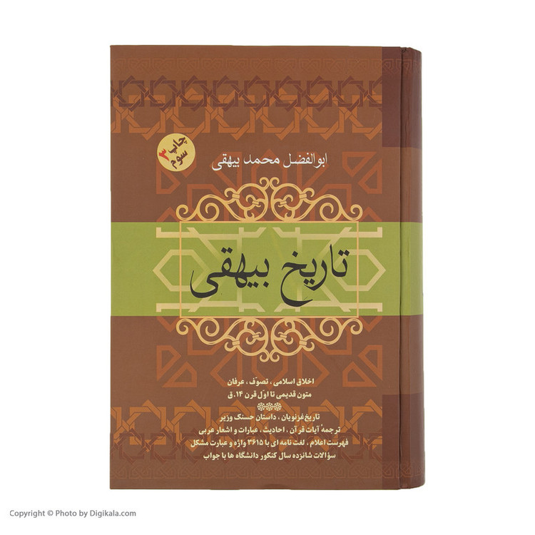 کتاب تاریخ بیهقی اثر ابوالفضل محمد بیهقی نشر فردوس