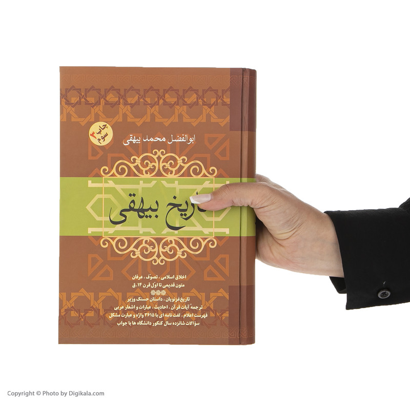کتاب تاریخ بیهقی اثر ابوالفضل محمد بیهقی نشر فردوس