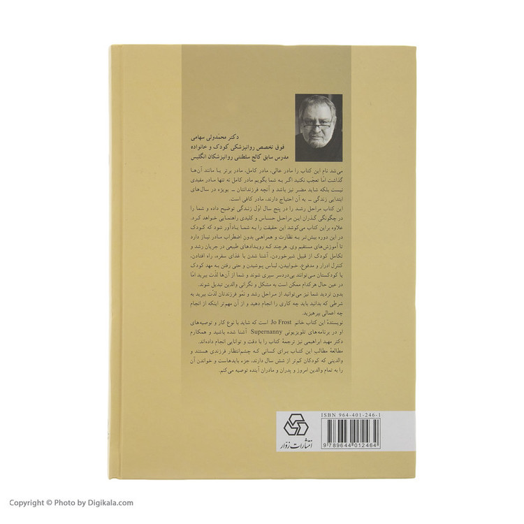 کتاب مادر کافی اثر جی. ا. فرست انتشارات زوار
