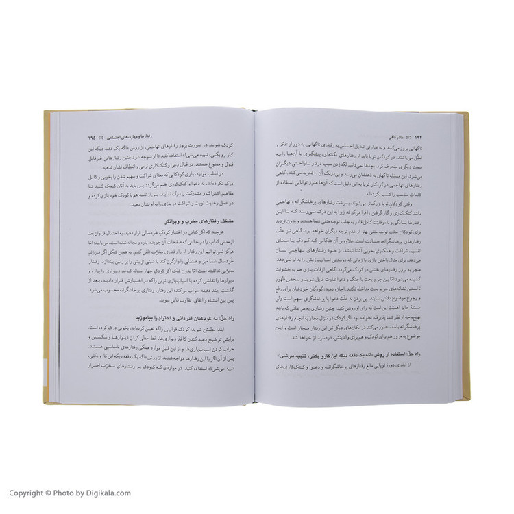 کتاب مادر کافی اثر جی. ا. فرست انتشارات زوار