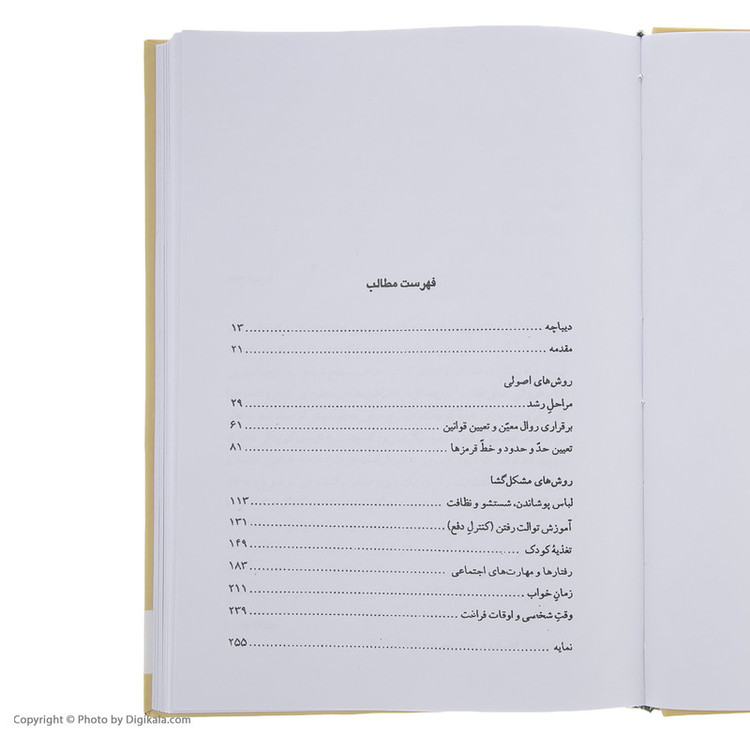 کتاب مادر کافی اثر جی. ا. فرست انتشارات زوار