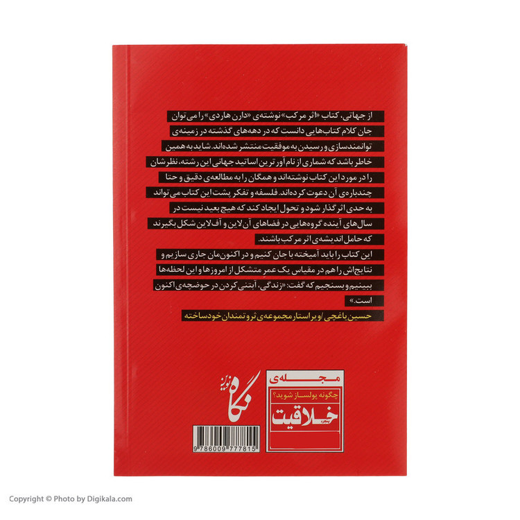کتاب اثر مرکب اثر دارن هاردی انتشارات نگاه نوین