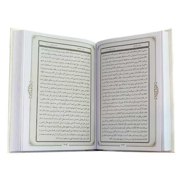 کتاب قرآن فارسی ترجمه الهی قمشه ای انتشارات اسلام