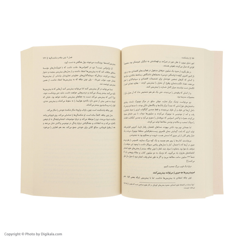 کتاب پادشکننده اثر نسیم نیکولاس طالب نشر نوین