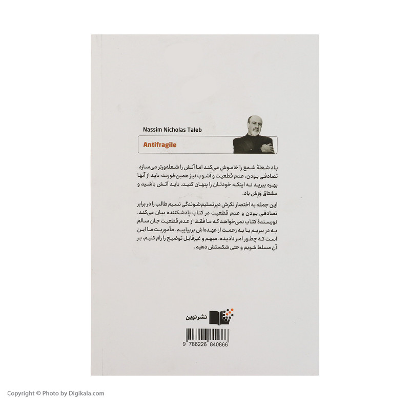 کتاب پادشکننده اثر نسیم نیکولاس طالب نشر نوین