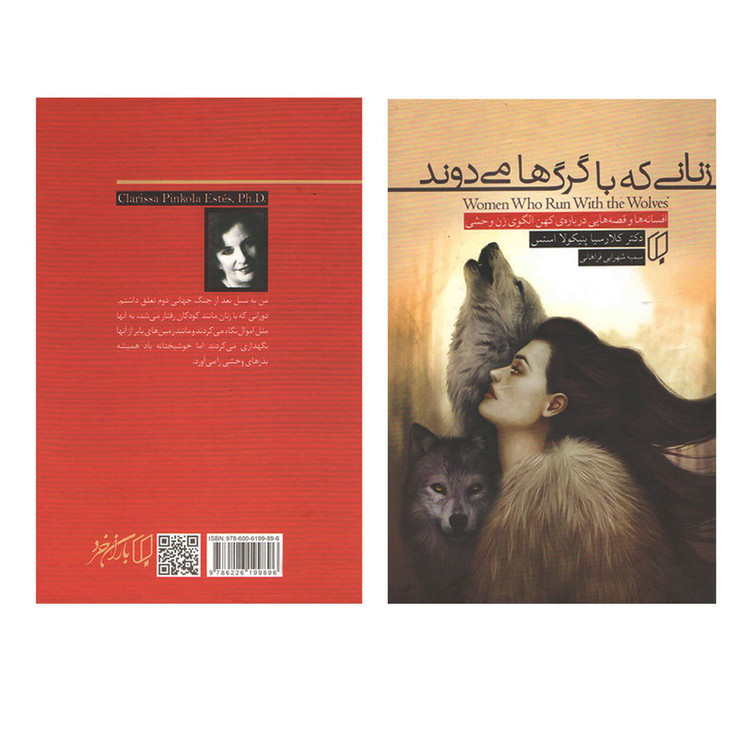کتاب زنانی که با گرگ ها میدوند اثر کلارسیا پینکولا استس انتشارات باران خرد