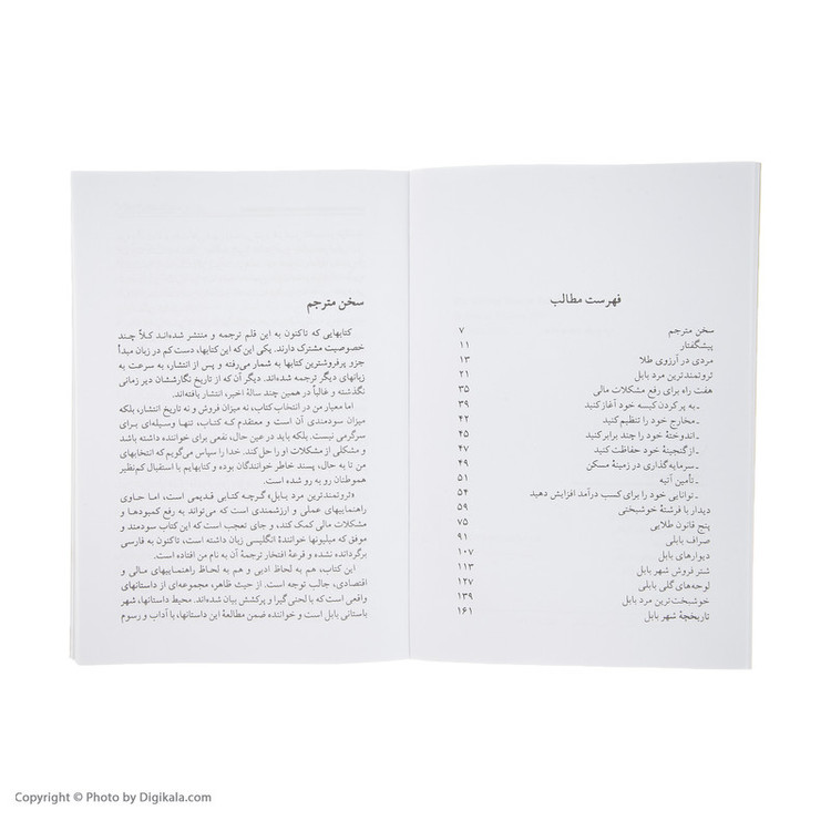 کتاب ثروتمندترین مرد بابل اثر جورج کلاسون انتشارات راه بین