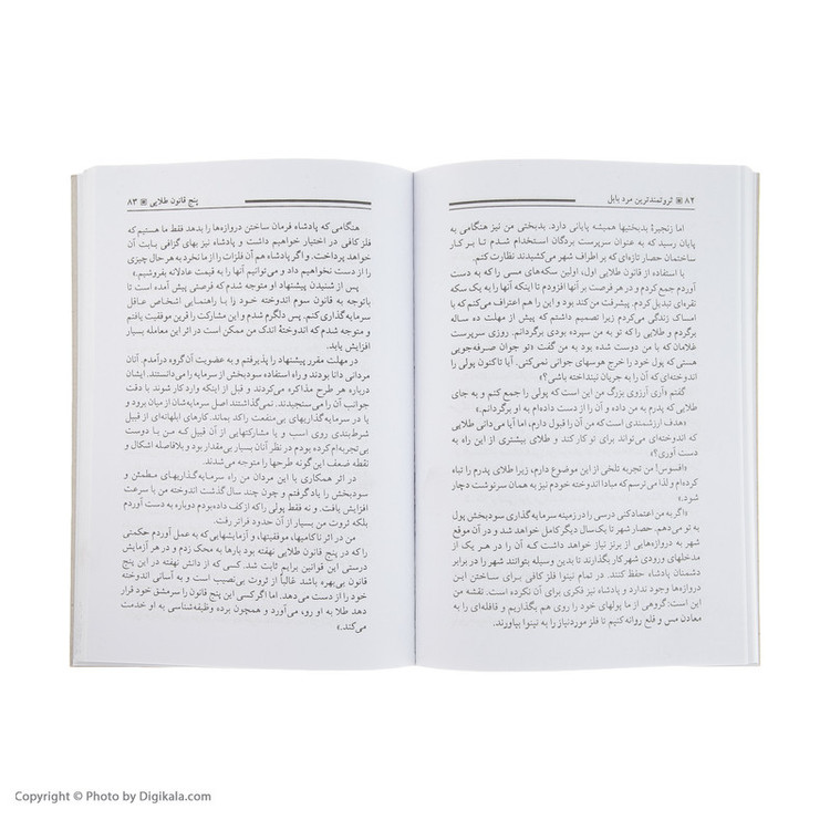 کتاب ثروتمندترین مرد بابل اثر جورج کلاسون انتشارات راه بین