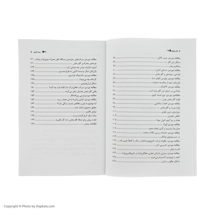 کتاب گاو بنفش اثر ست گادین انتشارات کتیبه پارسی
