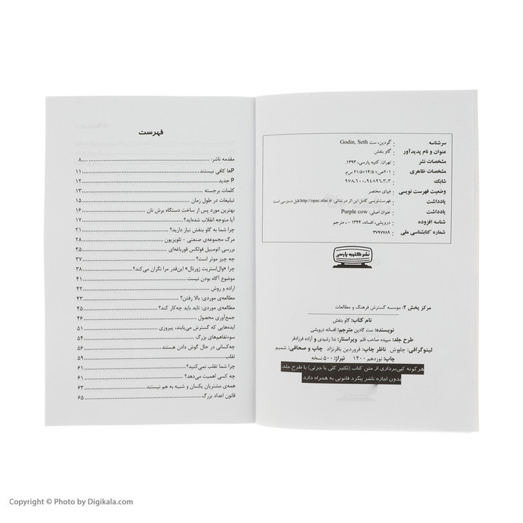 کتاب گاو بنفش اثر ست گادین انتشارات کتیبه پارسی