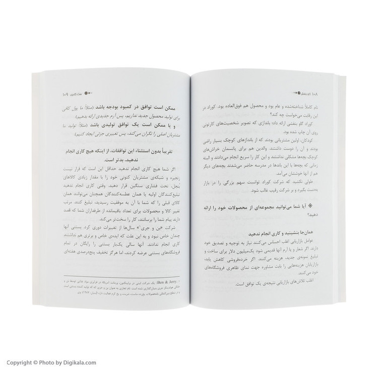 کتاب گاو بنفش اثر ست گادین انتشارات کتیبه پارسی