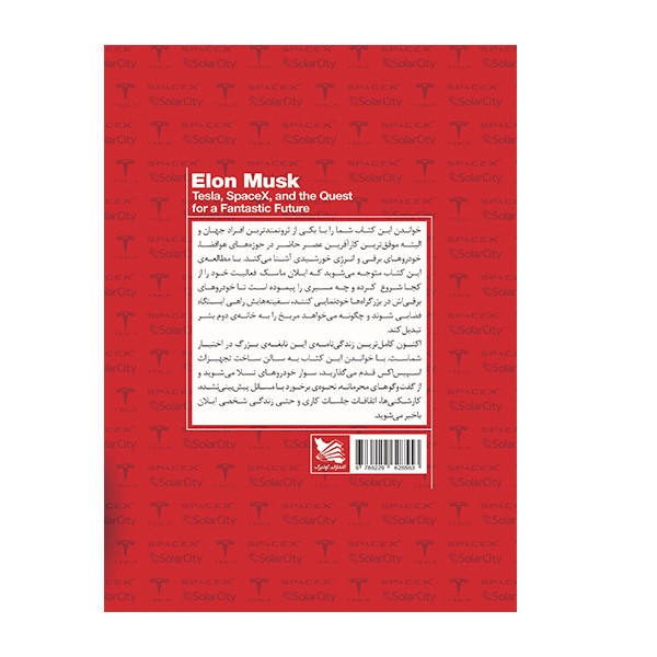 کتاب ایلان ماسک اثر اشلی ونس انتشارات گوتنبرگ